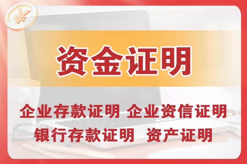 铜陵银行存款证明